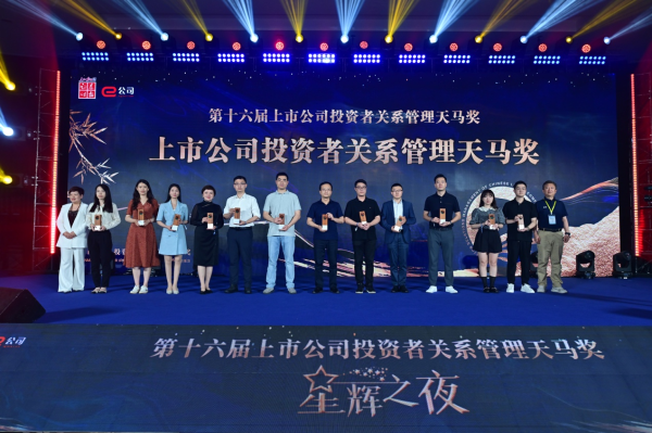 诚信-优配 中科星图荣膺“上市公司投资者关系管理天马奖”