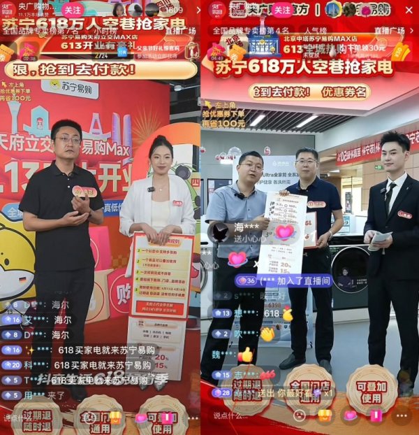泰仓配资 苏宁易购618专场直播，上抖音生活服务享国补等优惠5折买家电